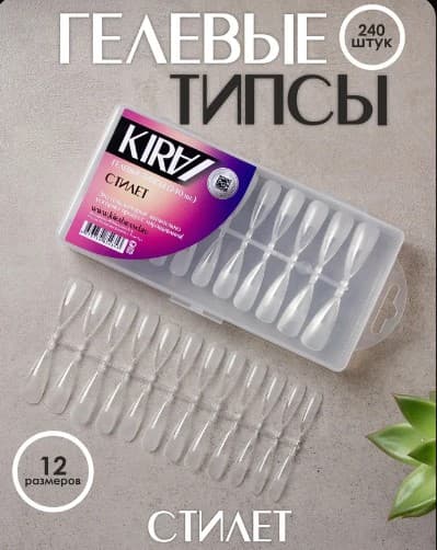 КИРА Типсы гелевые в коробке стилет
