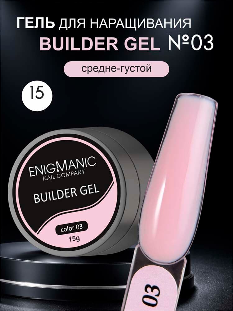 ENIGMANIC, Гель для наращивания  Builder gel 03 15 мл.