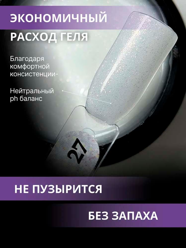 ENIGMANIC, Жидкий бескислотный гель  SMART gel 27 15 мл.