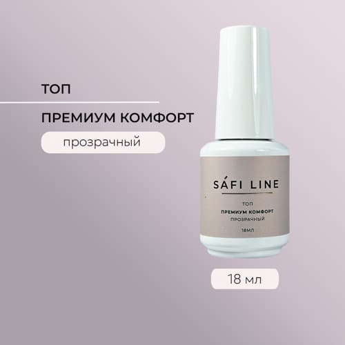Safi Line, Топ прозрачный ПРЕМИУМ КОМФОРТ 18 мл