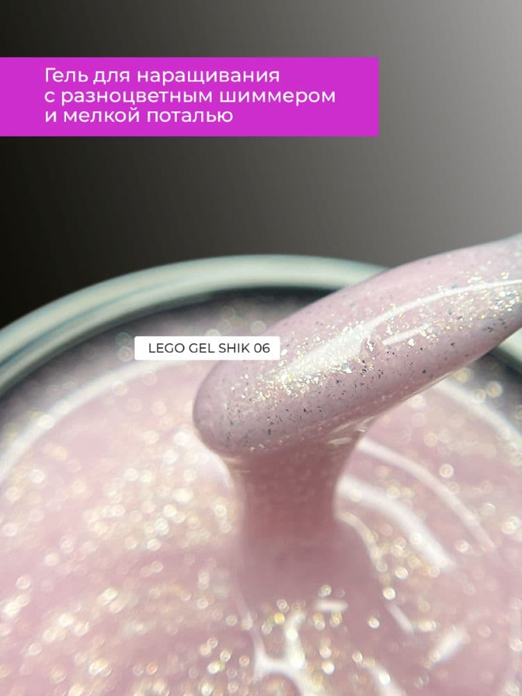 Lovely, Гель для наращивания и укрепления Lego Gel Shik 06, 15 ml