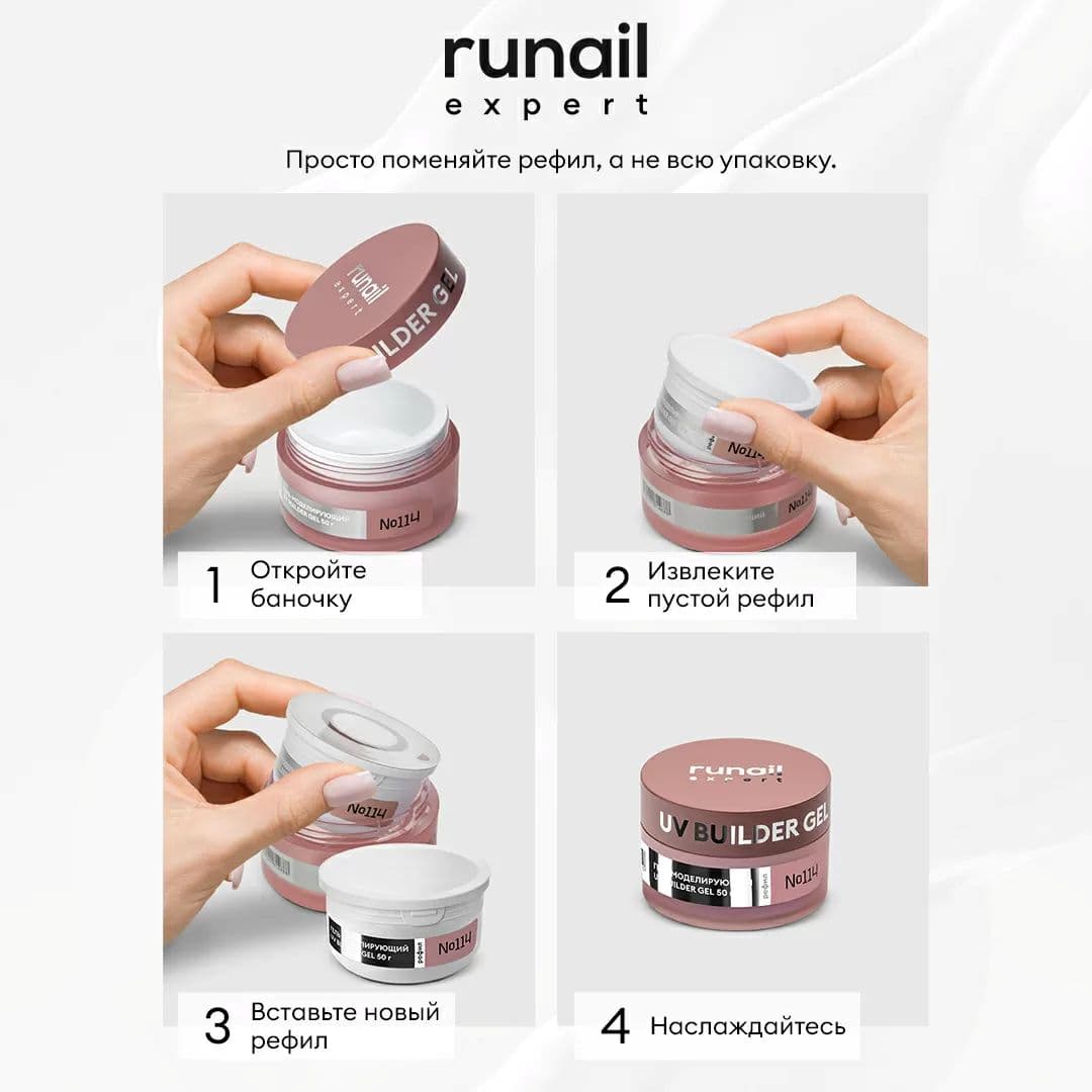 Runail, Гель моделирующий UV BULDER GEL Expert № 101, 50г рефил