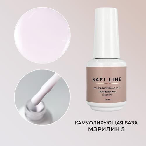 Safi Line, Камуфлирующая база жесткая МЭРИЛИН №5 18 мл