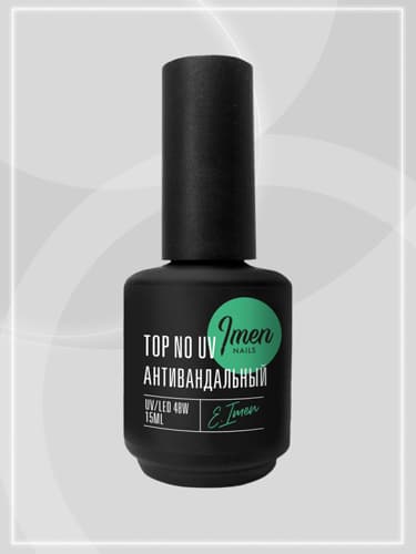 Imen, Top NO UV Без царапин БЕЗ УФ (без л/с,антивандальный) 15мл