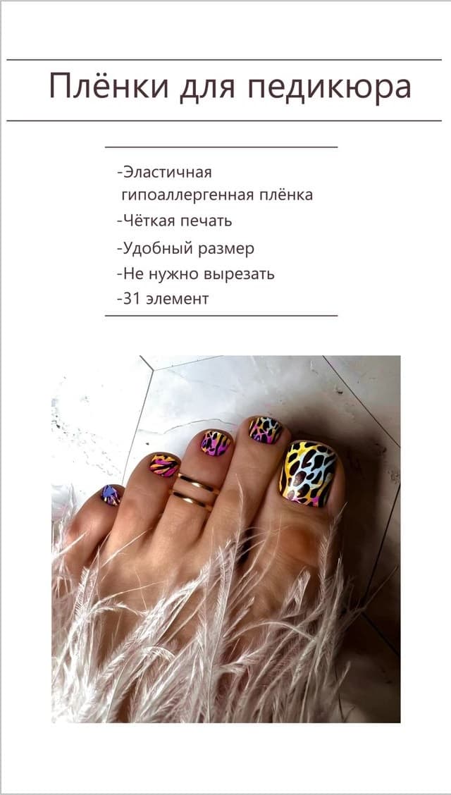 ND, Пленка д/педикюра 5