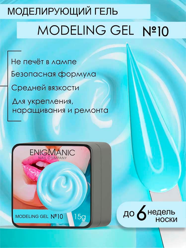 ENIGMANIC, Гель для наращивания  Modeling gel 10 15g.