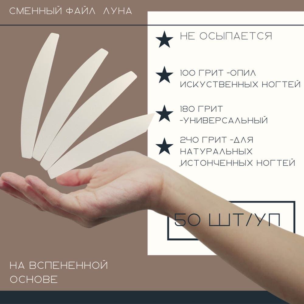 Atis, Файл Луна 100 для пилочного маникюра пенная основа (50шт)