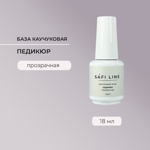 Safi Line, Каучуковая база прозрачная ПЕДИКЮР 18 мл