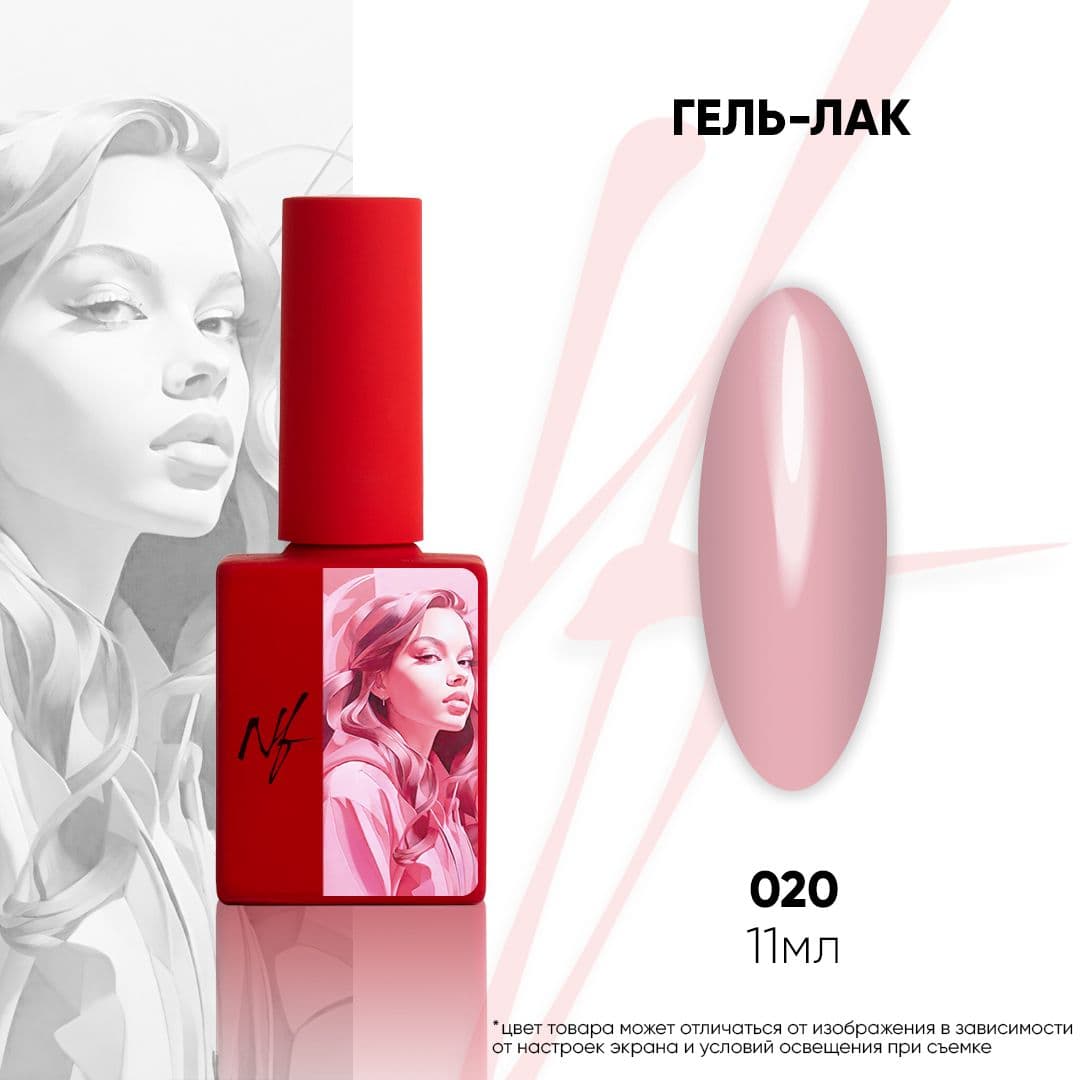 NF, Гель-лак 020, 11мл