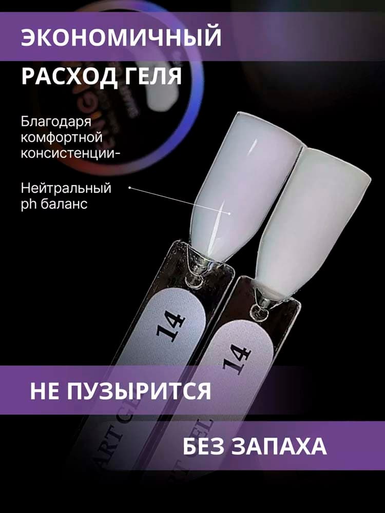 ENIGMANIC, Жидкий бескислотный гель  SMART gel 14 15 мл.