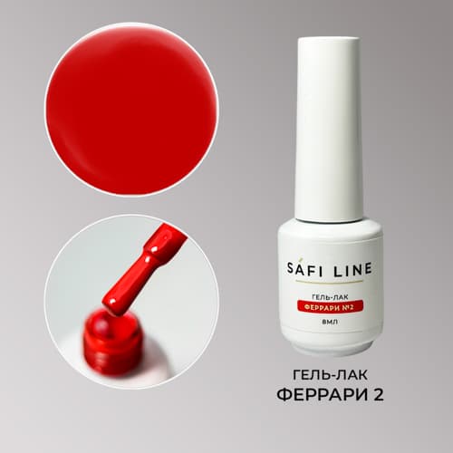 Safi Line, Гель-лак ФЕРРАРИ №2 8 мл