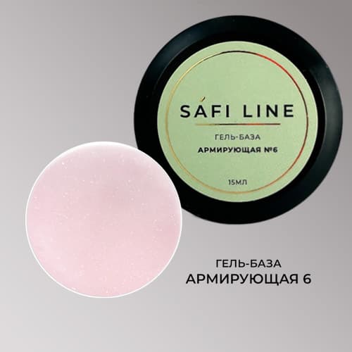Safi Line, Гель-база АРМИРУЮЩАЯ №6 15 мл
