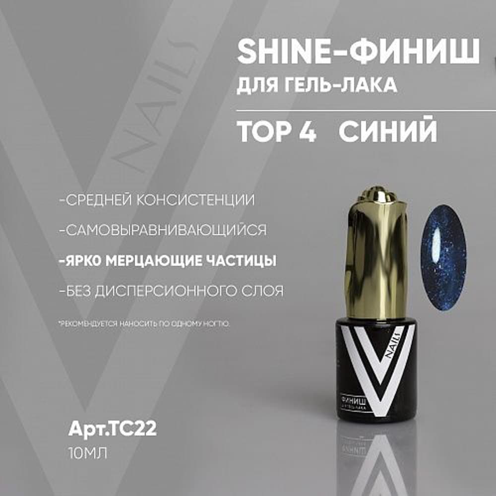 Vogue, Shine финиш для гель-лака 4 10мл 