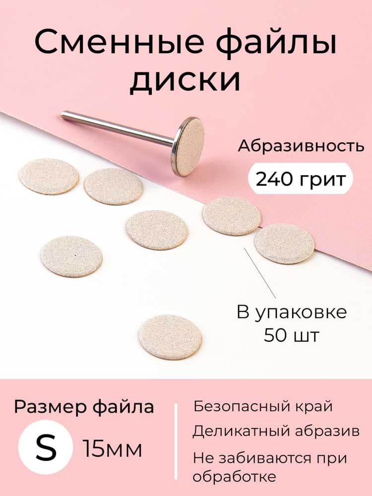 ALGEBRA, Сменные файлы диски SW размер S (15 мм),240 грит, 50 шт