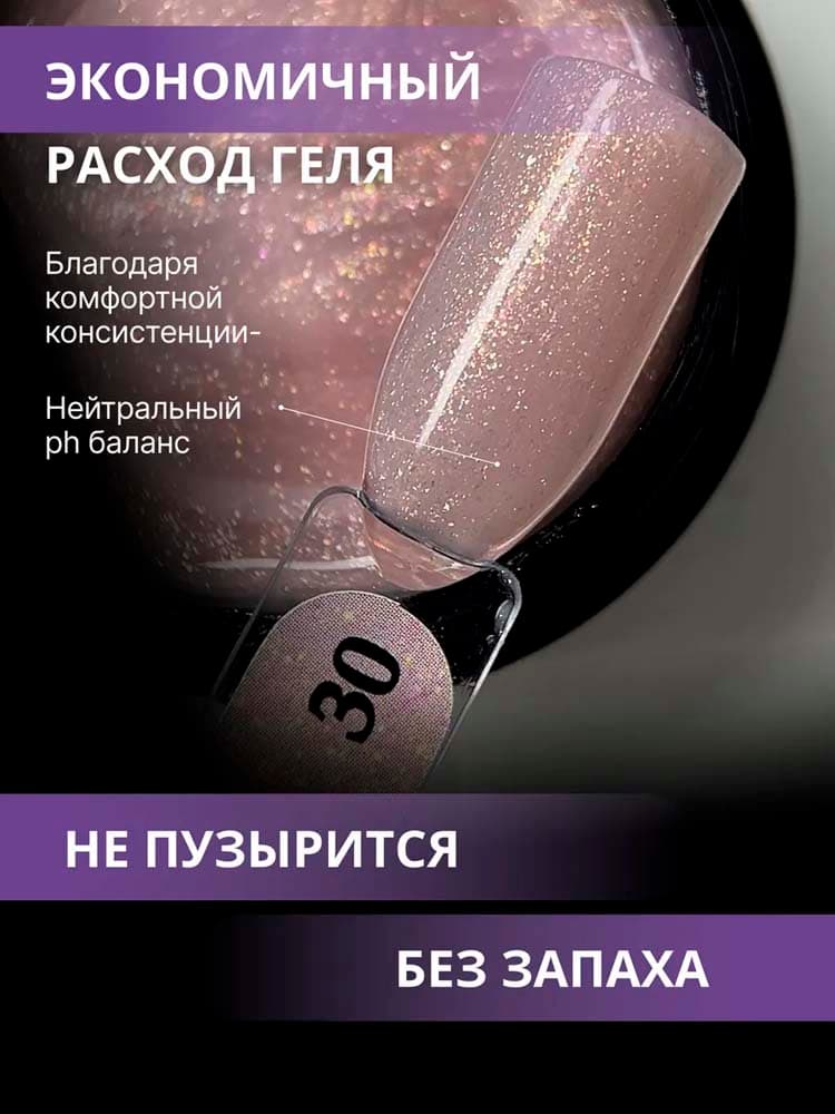 ENIGMANIC, Жидкий бескислотный гель  SMART gel 30 15 мл.