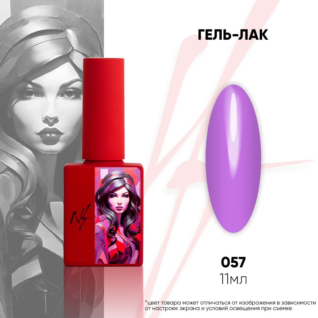 NF, Гель-лак 057, 11мл