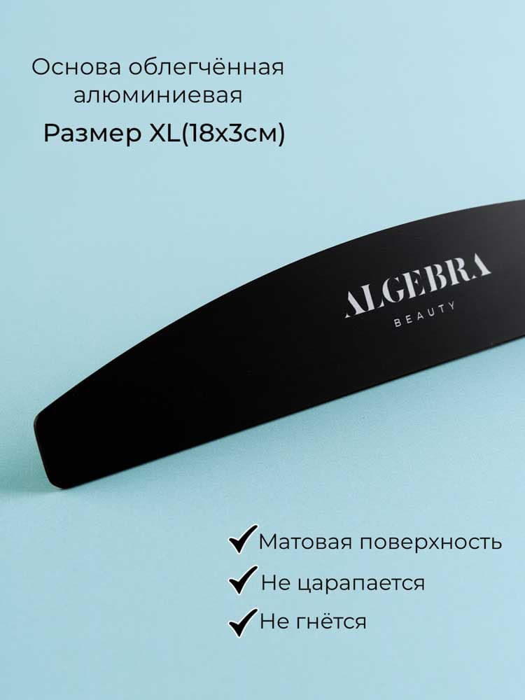 ALGEBRA, Облегченная алюминиевая основа размер XL Лодка (180x30мм,толщина 1,4 мм) 1шт.