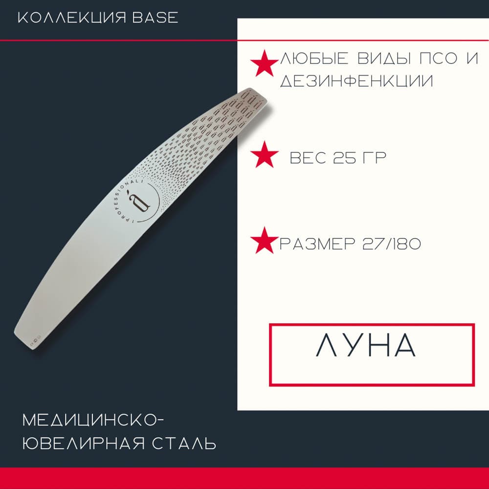 Atis, Пилочка-основа Луна