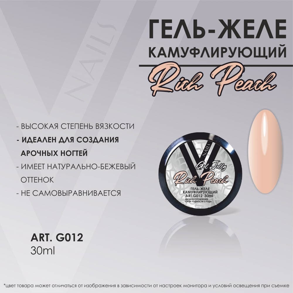 Vogue, Гель-желе натурально-бежевый RICH PEACH 30мл