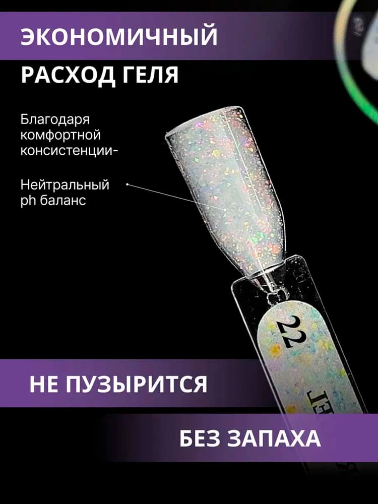 ENIGMANIC, Жидкий бескислотный гель  SMART gel 22 15 мл.