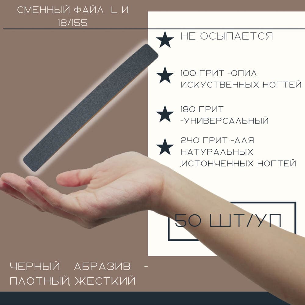 Atis, Файлы 240гр L 18/155 50 шт.
