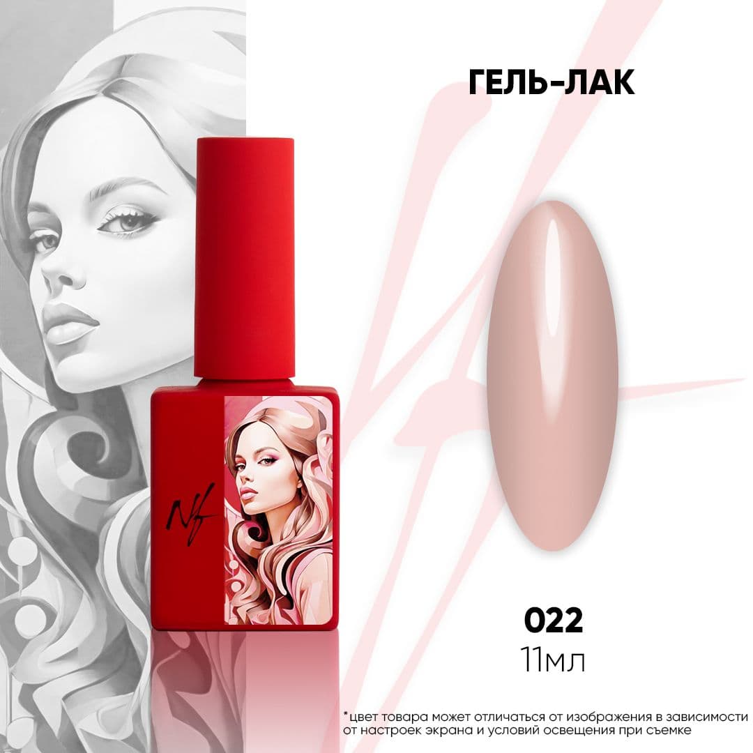 NF, Гель-лак 022, 11мл