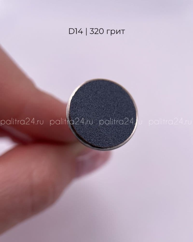 П, Файлы Черные D14 320 грит, 50шт * бортик