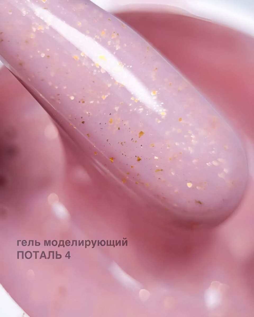 Safi Line,  Гель моделирующий ПОТАЛЬ №4   15мл