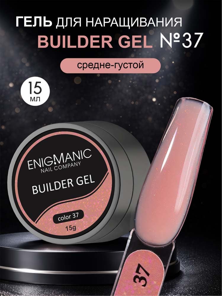 ENIGMANIC, Гель для наращивания  Builder gel 37 15 мл.