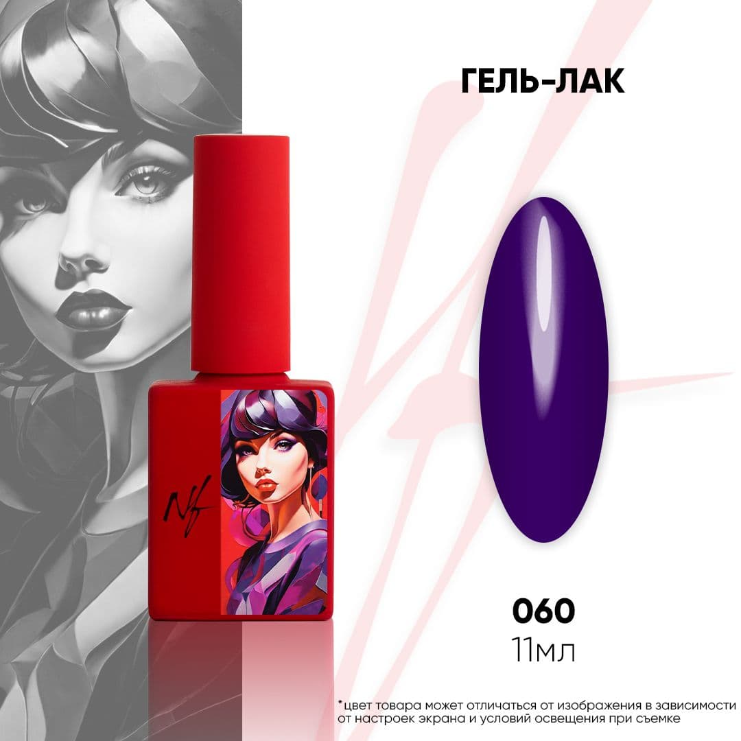NF, Гель-лак 060, 11мл