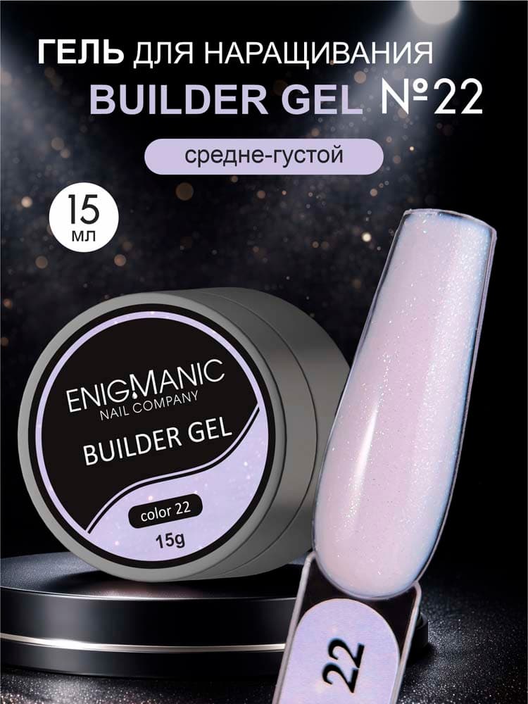 ENIGMANIC, Гель для наращивания  Builder gel 22 15 мл.