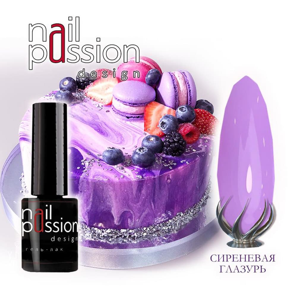 Nail Passion, Гель-лак Сиреневая глазурь #