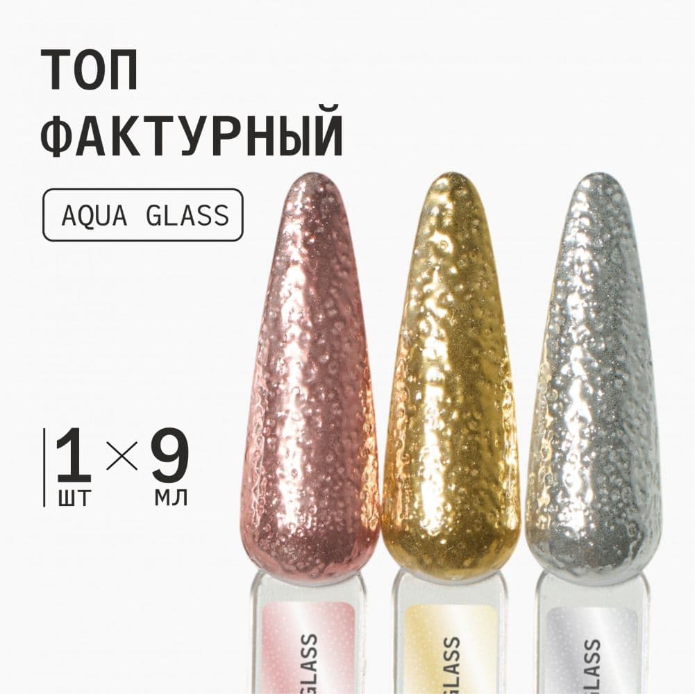 Ta2, Топ AQUA GLASS (9ml)