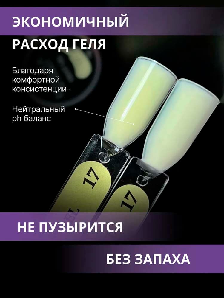 ENIGMANIC, Жидкий бескислотный гель  SMART gel 17 15 мл.