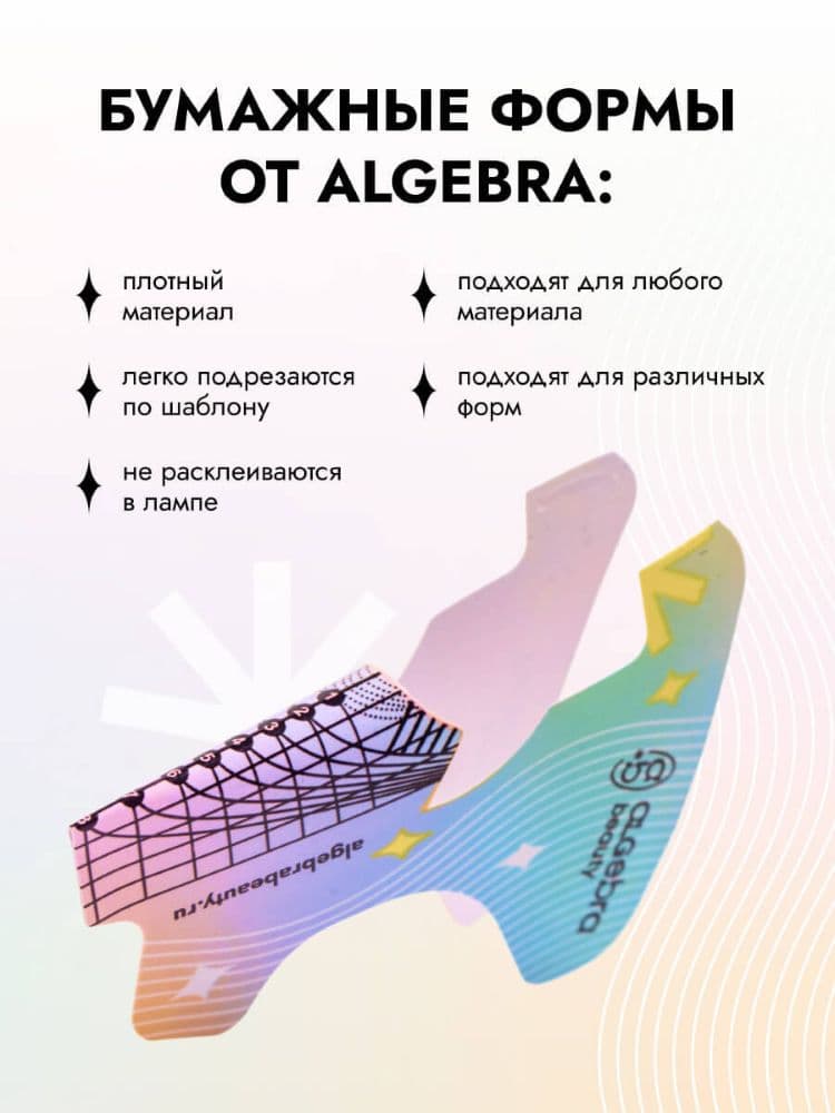 ALGEBRA, Форма цветная на бумажной основе (100)