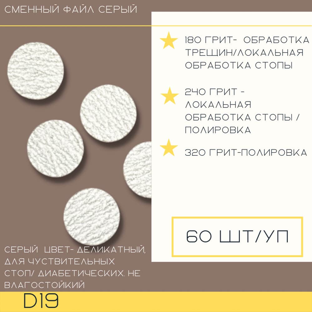 Atis, Круг универсальный полировочный d19 Gray 240гр 60шт
