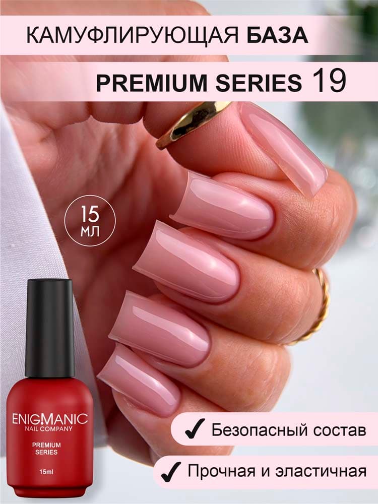 ENIGMANIC, Камуфлирующая база  PREMIUM series №19 15 мл.