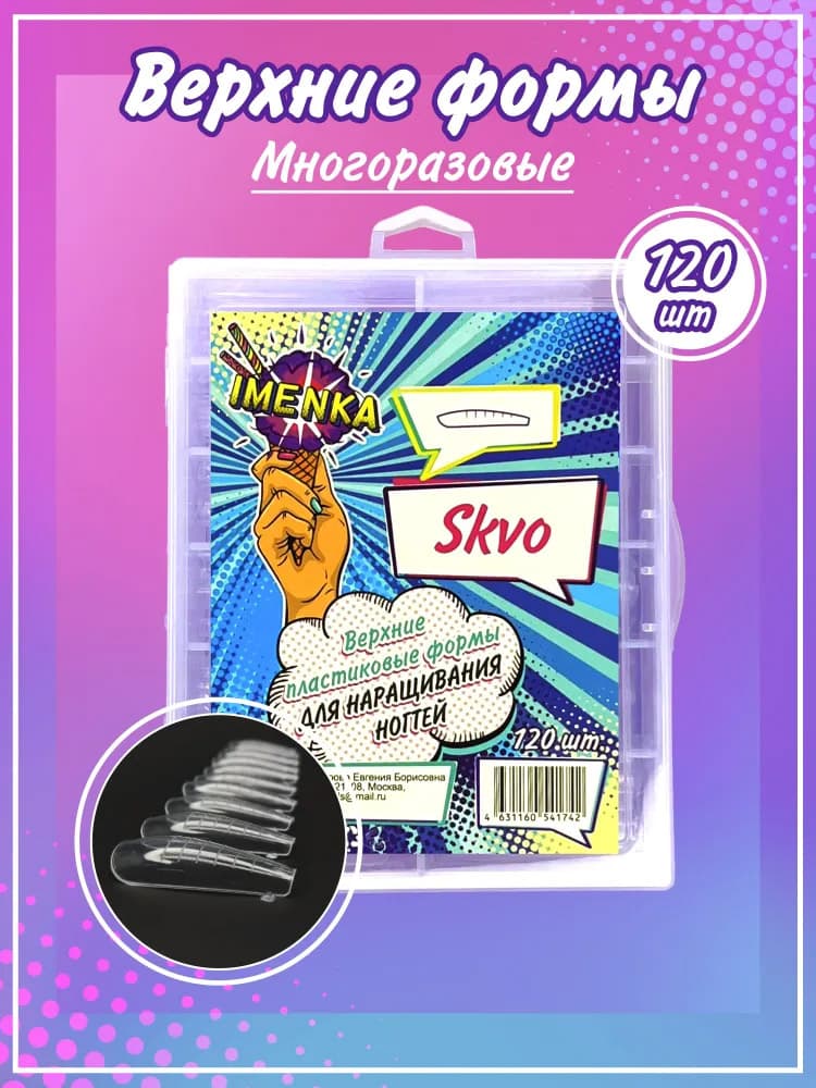 Imen, Верхние формы Imenka SKVO 120шт