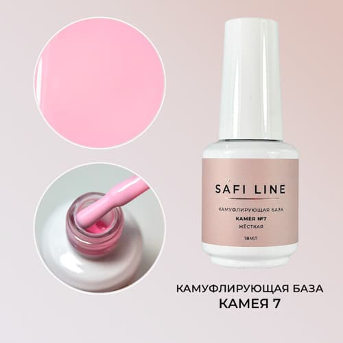Safi Line, Камуфлирующая база жесткая КАМЕЯ №7 18 мл