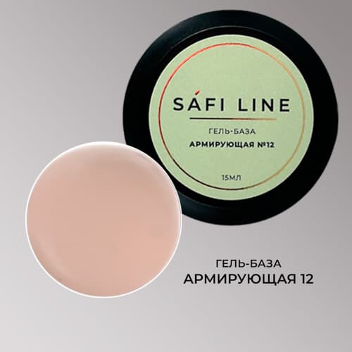 Safi Line, Гель-база АРМИРУЮЩАЯ №12 15 мл