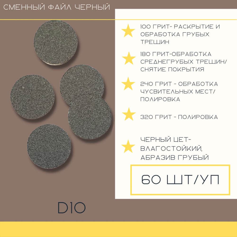 Atis, Круг универсальный полировочный d 10 240гр 60шт