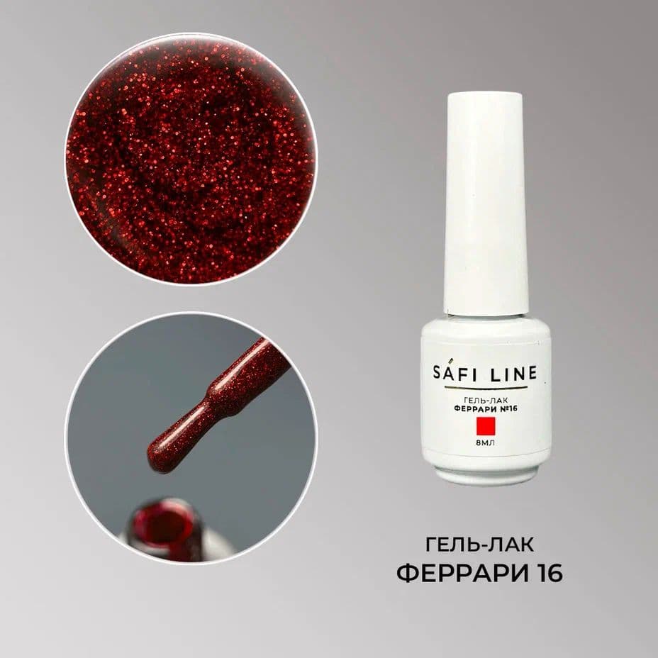 Safi Line, Гель-лак ФЕРРАРИ №16 8 мл