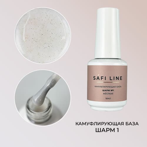 Safi Line, Камуфлирующая база жесткая ШАРМ №1 18 мл