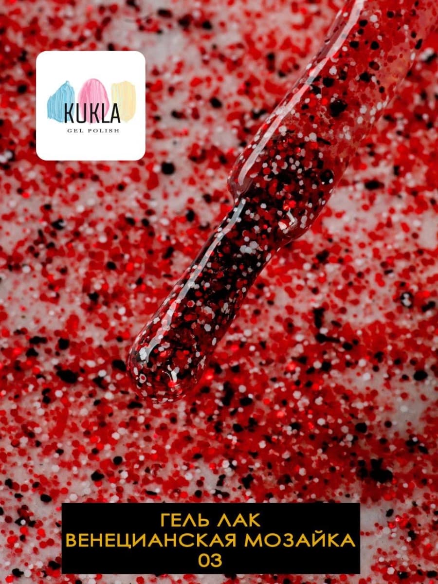 Kukla, Гель-лак 03 ВЕНЕЦИАНСКАЯ МОЗАИКА 09мл