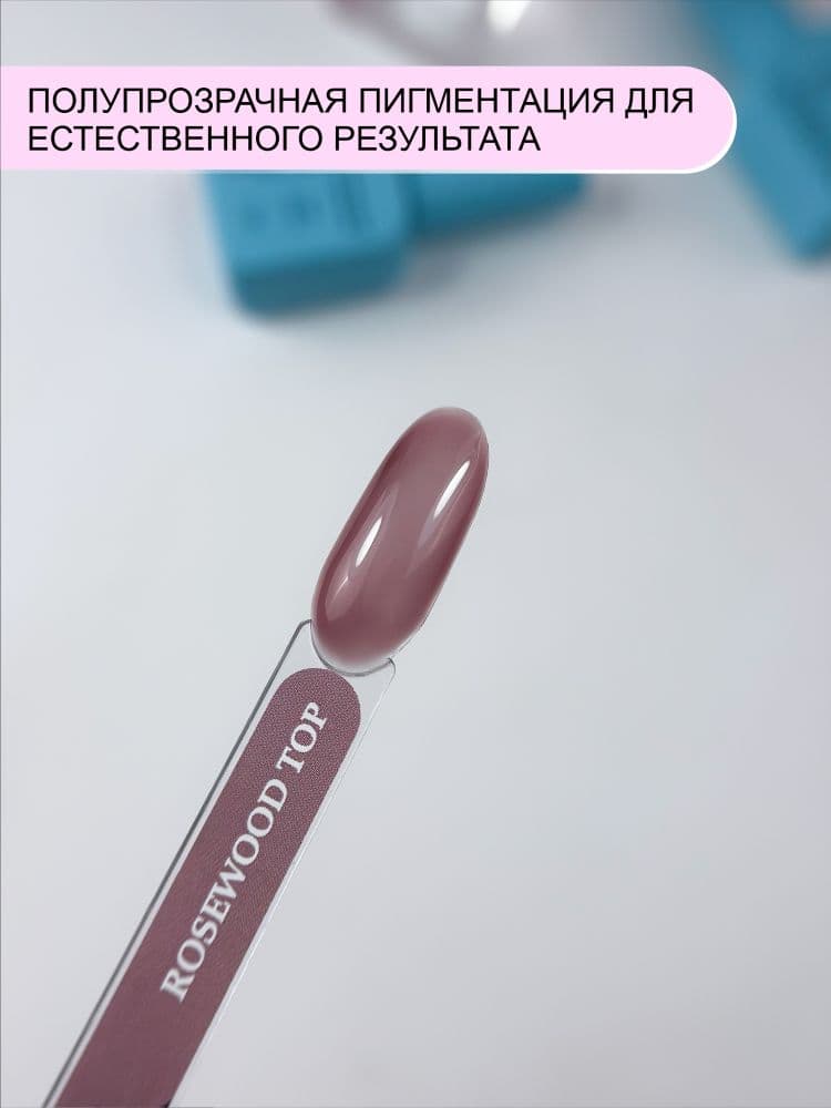 ENIGMANIC, Топ цветной без липкого слоя Rosewood 15 мл.