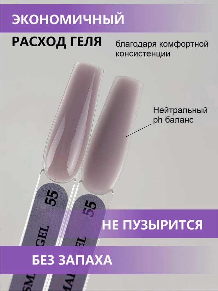 ENIGMANIC, Жидкий бескислотный гель SMART gel 55 15 мл.