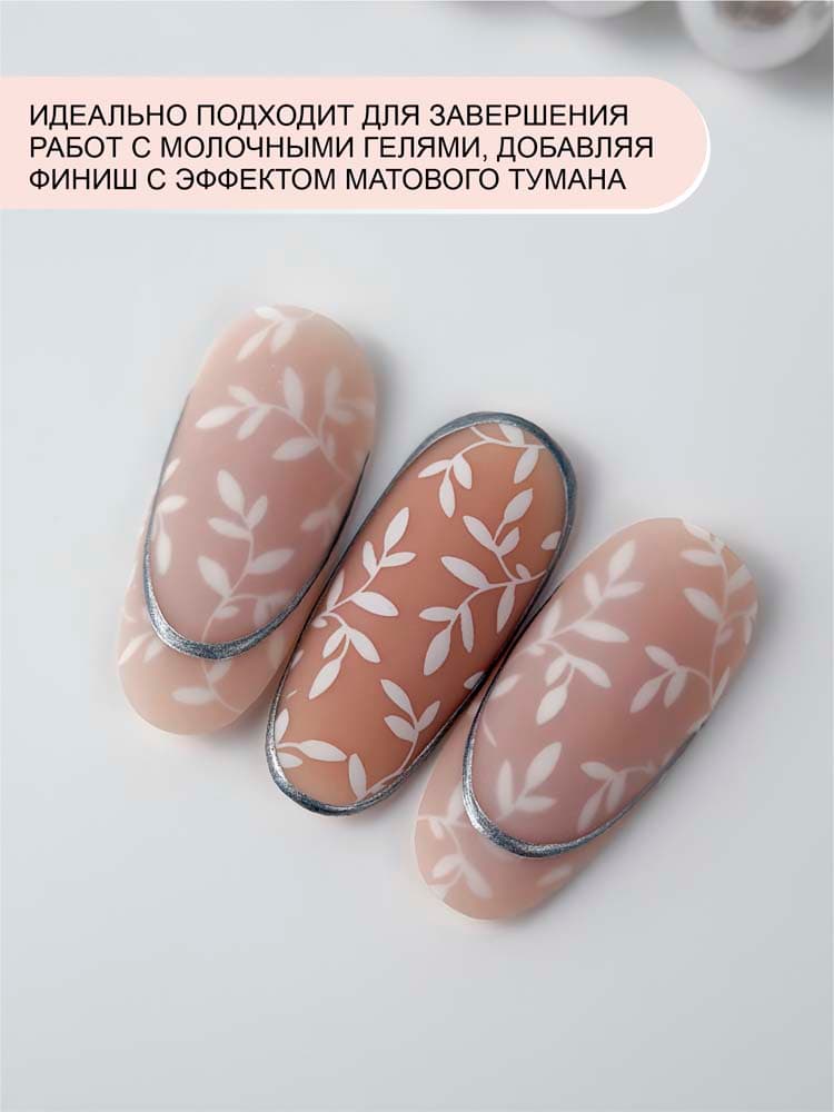 ENIGMANIC, Топ молочный без липкого слоя MILKY VELVET 15 мл.