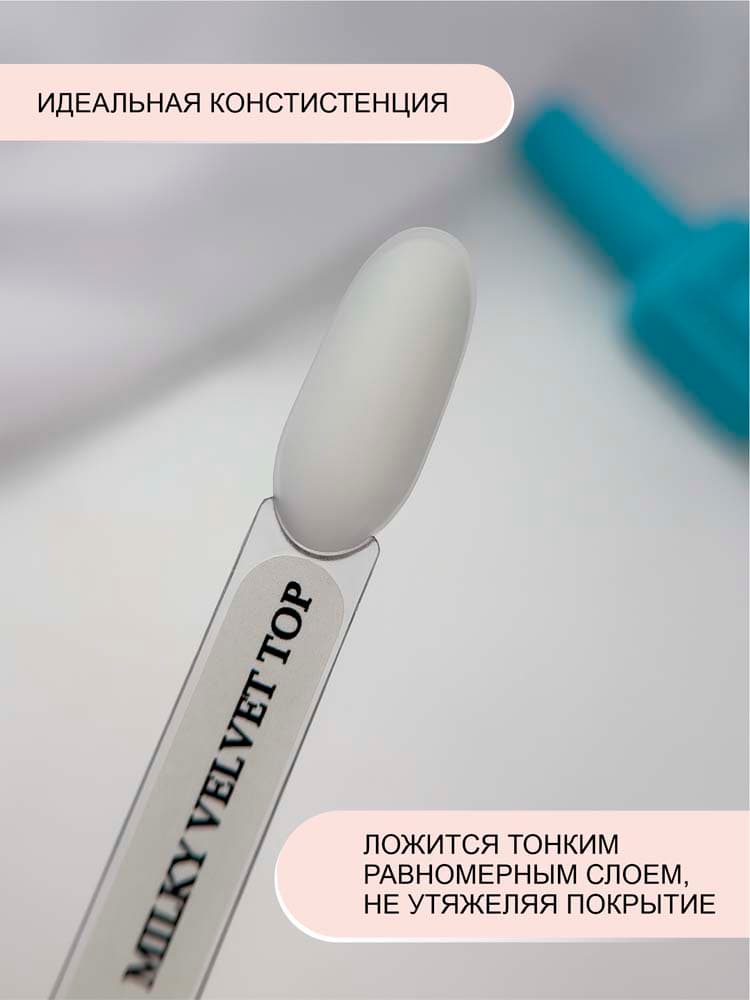 ENIGMANIC, Топ молочный без липкого слоя MILKY VELVET 15 мл.