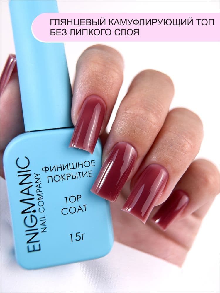 ENIGMANIC, Топ цветной без липкого слоя Rosewood 15 мл.