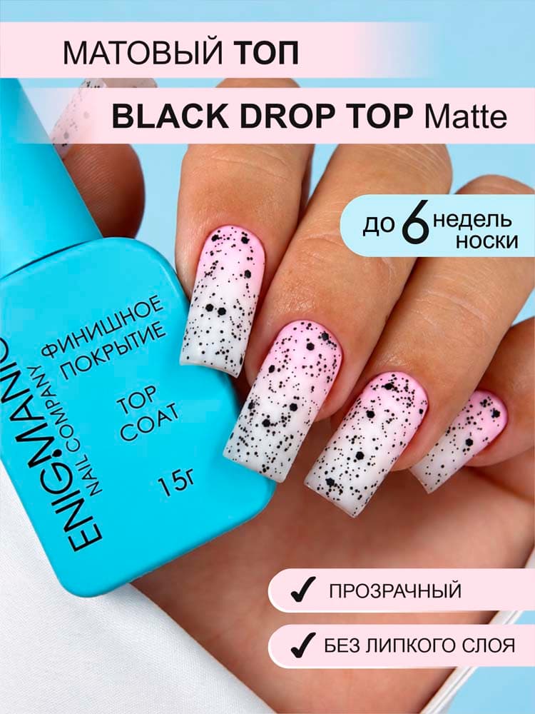 ENIGMANIC, Топ без липкого слоя Black Drop Top Matte 15 мл.